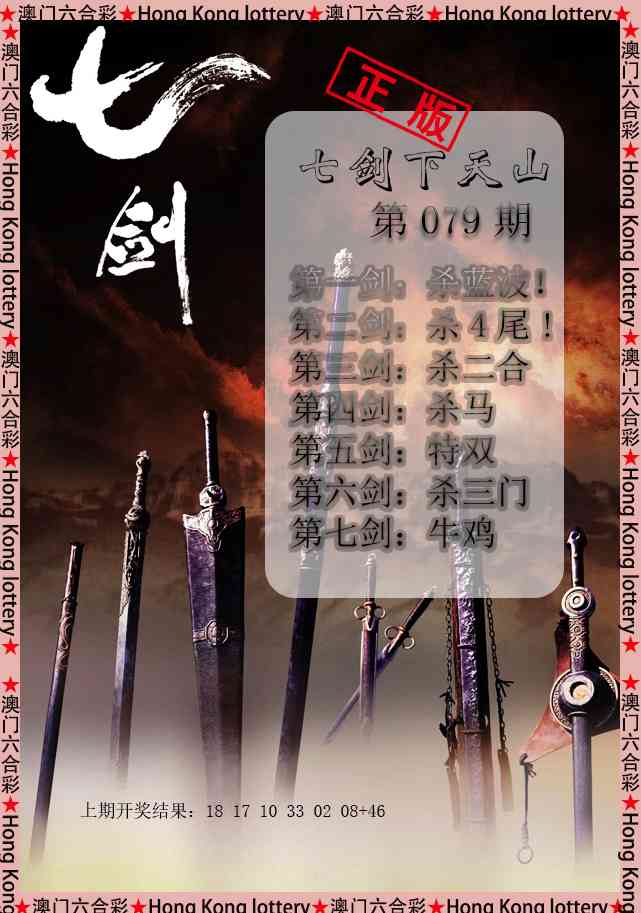 079期七剑下天山[图]