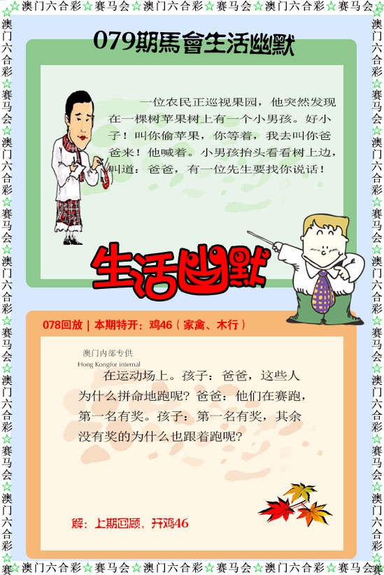 079期新生活幽默[图]