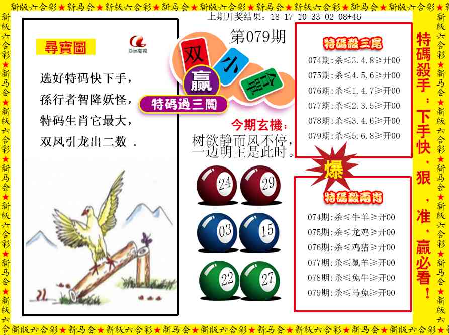 079期特码过三关[图]