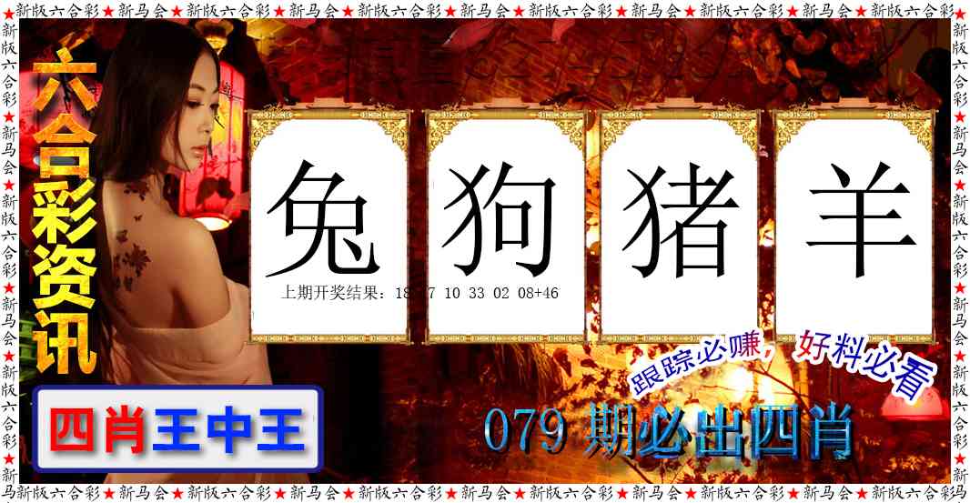 079期六合彩咨讯[图]