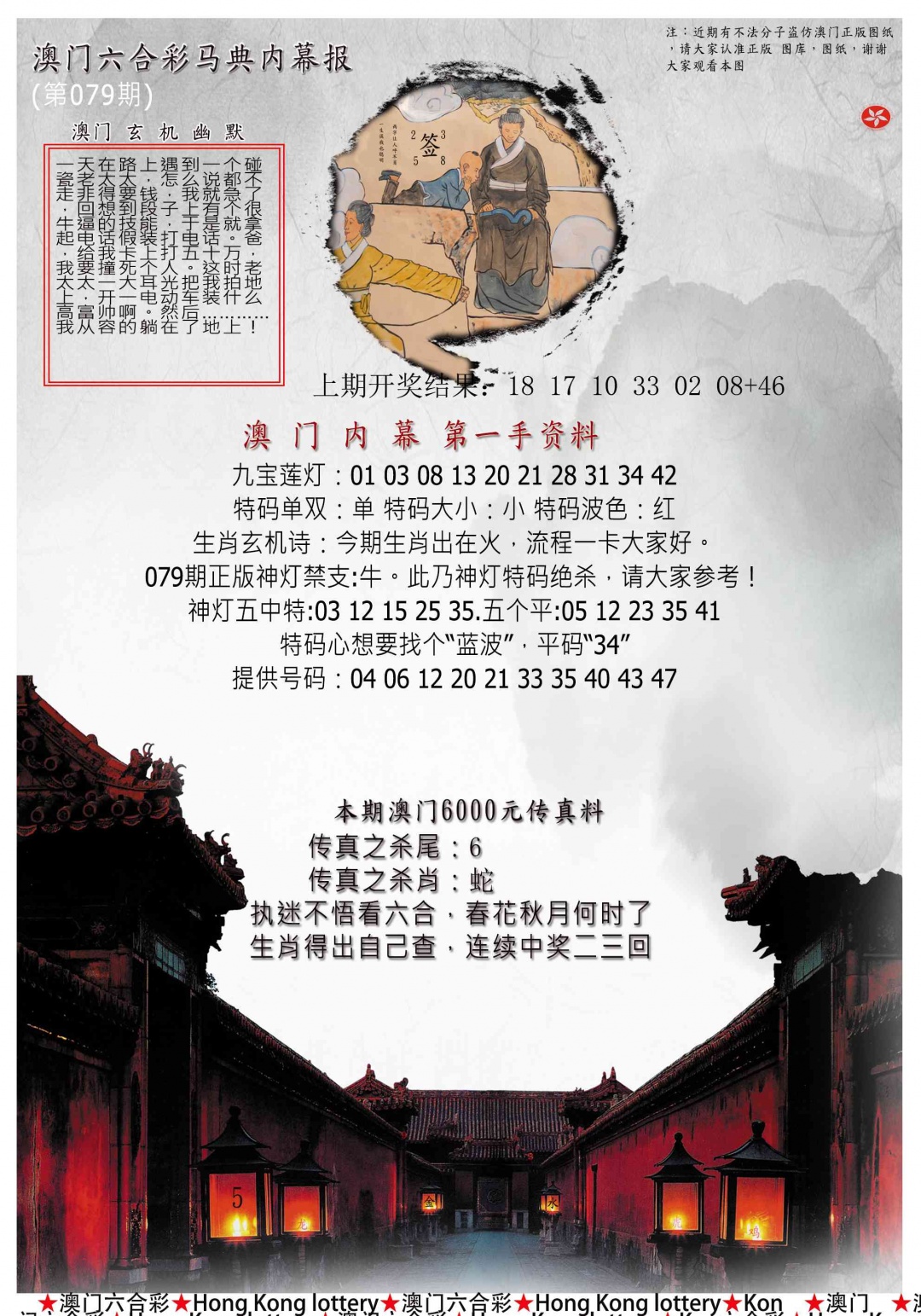 079期马经内幕报[图]